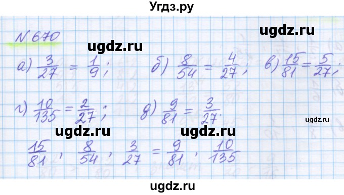 ГДЗ (Решебник) по математике 5 класс Истомина Н.Б. / упражнение номер / 670