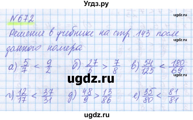 ГДЗ (Решебник) по математике 5 класс Истомина Н.Б. / упражнение номер / 672