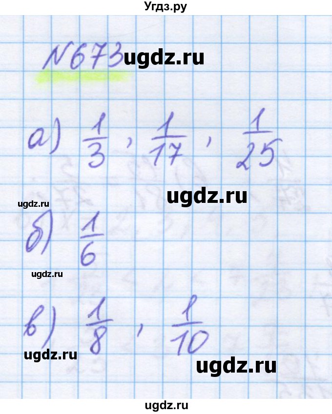 ГДЗ (Решебник) по математике 5 класс Истомина Н.Б. / упражнение номер / 673