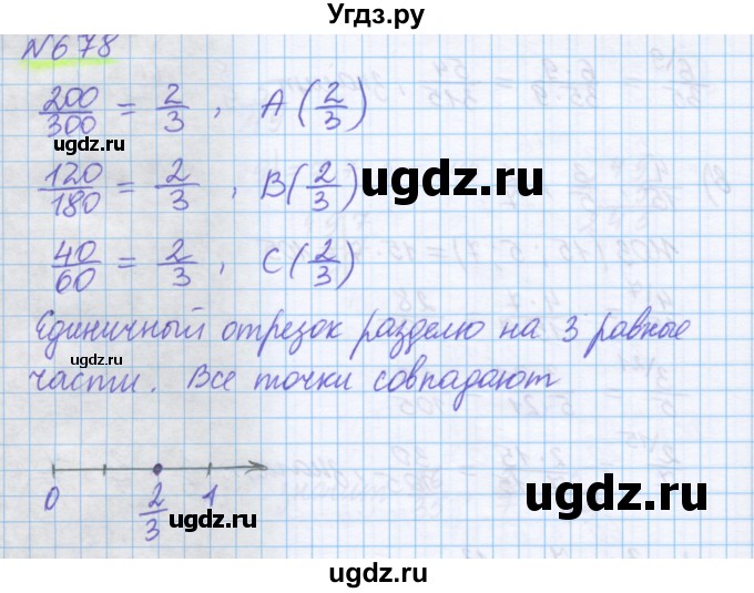 ГДЗ (Решебник) по математике 5 класс Истомина Н.Б. / упражнение номер / 678