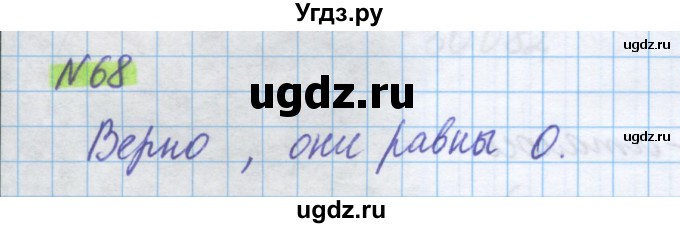 ГДЗ (Решебник) по математике 5 класс Истомина Н.Б. / упражнение номер / 68