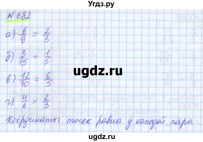 ГДЗ (Решебник) по математике 5 класс Истомина Н.Б. / упражнение номер / 682