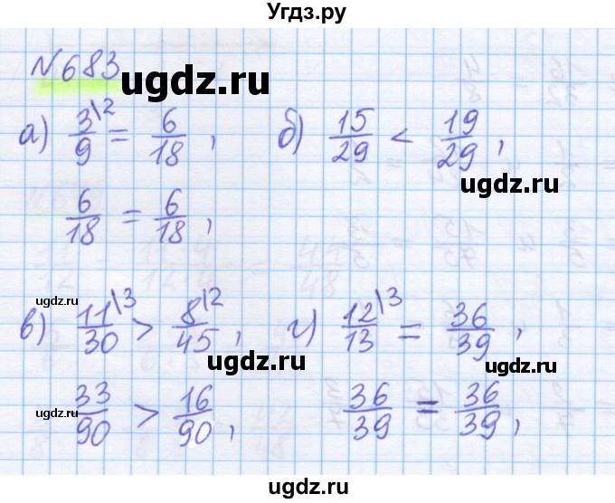 ГДЗ (Решебник) по математике 5 класс Истомина Н.Б. / упражнение номер / 683