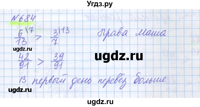 ГДЗ (Решебник) по математике 5 класс Истомина Н.Б. / упражнение номер / 684