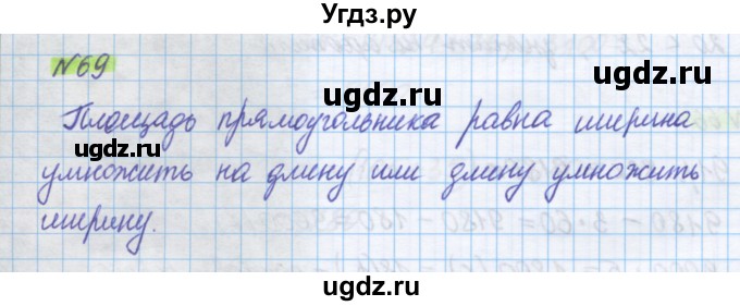 ГДЗ (Решебник) по математике 5 класс Истомина Н.Б. / упражнение номер / 69