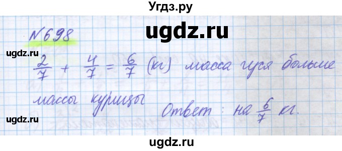 ГДЗ (Решебник) по математике 5 класс Истомина Н.Б. / упражнение номер / 698