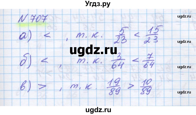 ГДЗ (Решебник) по математике 5 класс Истомина Н.Б. / упражнение номер / 707