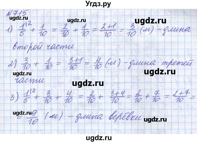 ГДЗ (Решебник) по математике 5 класс Истомина Н.Б. / упражнение номер / 715