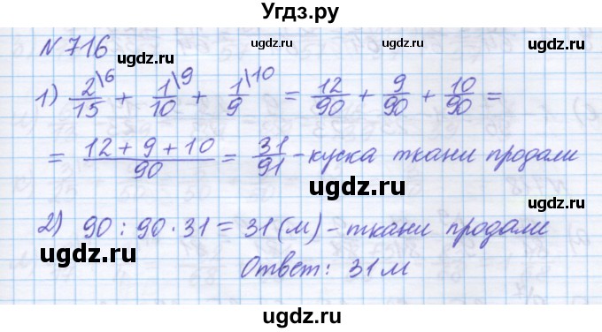 ГДЗ (Решебник) по математике 5 класс Истомина Н.Б. / упражнение номер / 716