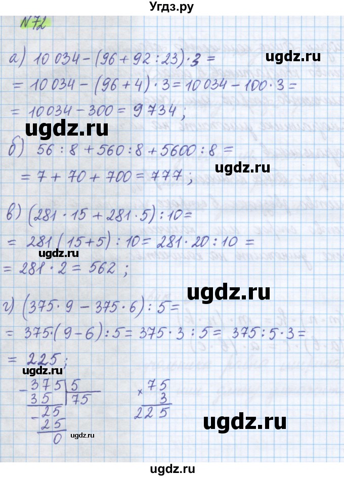 ГДЗ (Решебник) по математике 5 класс Истомина Н.Б. / упражнение номер / 72