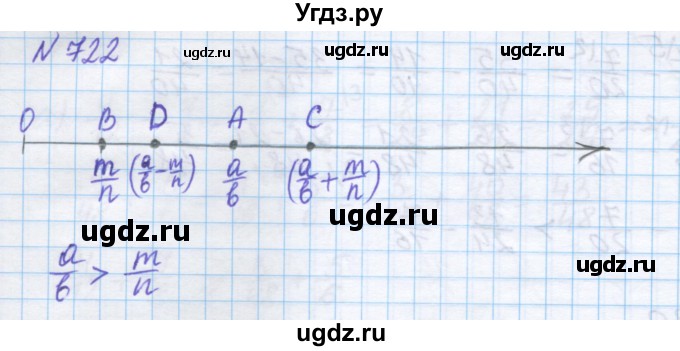 ГДЗ (Решебник) по математике 5 класс Истомина Н.Б. / упражнение номер / 722