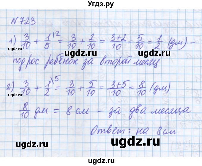 ГДЗ (Решебник) по математике 5 класс Истомина Н.Б. / упражнение номер / 723