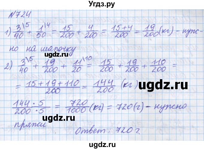 ГДЗ (Решебник) по математике 5 класс Истомина Н.Б. / упражнение номер / 724