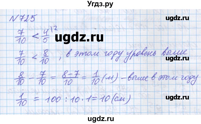ГДЗ (Решебник) по математике 5 класс Истомина Н.Б. / упражнение номер / 725