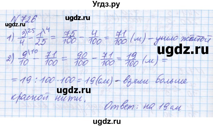 ГДЗ (Решебник) по математике 5 класс Истомина Н.Б. / упражнение номер / 726