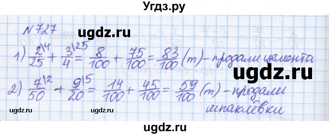 ГДЗ (Решебник) по математике 5 класс Истомина Н.Б. / упражнение номер / 727