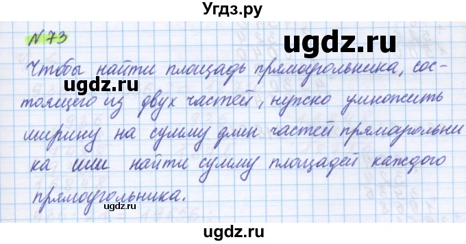 ГДЗ (Решебник) по математике 5 класс Истомина Н.Б. / упражнение номер / 73