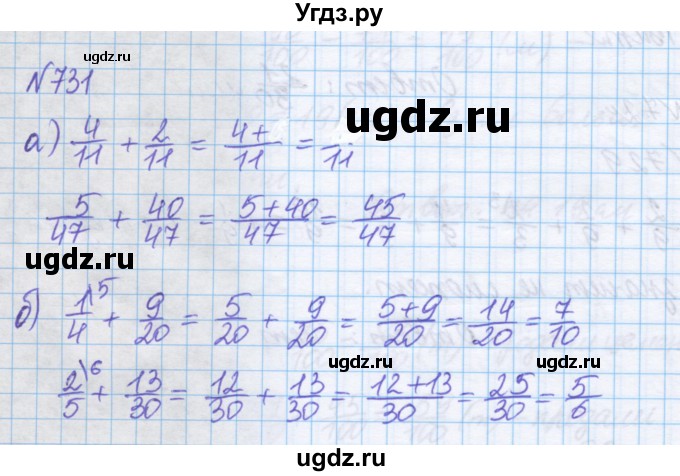 ГДЗ (Решебник) по математике 5 класс Истомина Н.Б. / упражнение номер / 731