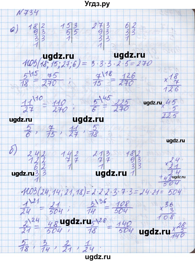 ГДЗ (Решебник) по математике 5 класс Истомина Н.Б. / упражнение номер / 734