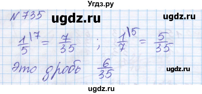 ГДЗ (Решебник) по математике 5 класс Истомина Н.Б. / упражнение номер / 735