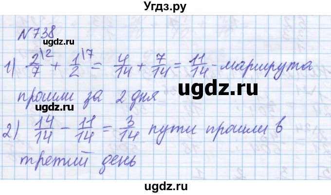 ГДЗ (Решебник) по математике 5 класс Истомина Н.Б. / упражнение номер / 738