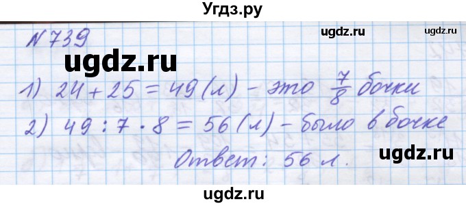 ГДЗ (Решебник) по математике 5 класс Истомина Н.Б. / упражнение номер / 739