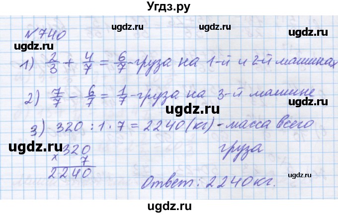 ГДЗ (Решебник) по математике 5 класс Истомина Н.Б. / упражнение номер / 740