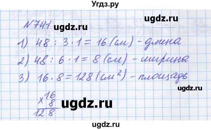 ГДЗ (Решебник) по математике 5 класс Истомина Н.Б. / упражнение номер / 741