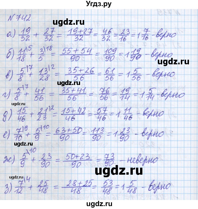 ГДЗ (Решебник) по математике 5 класс Истомина Н.Б. / упражнение номер / 742