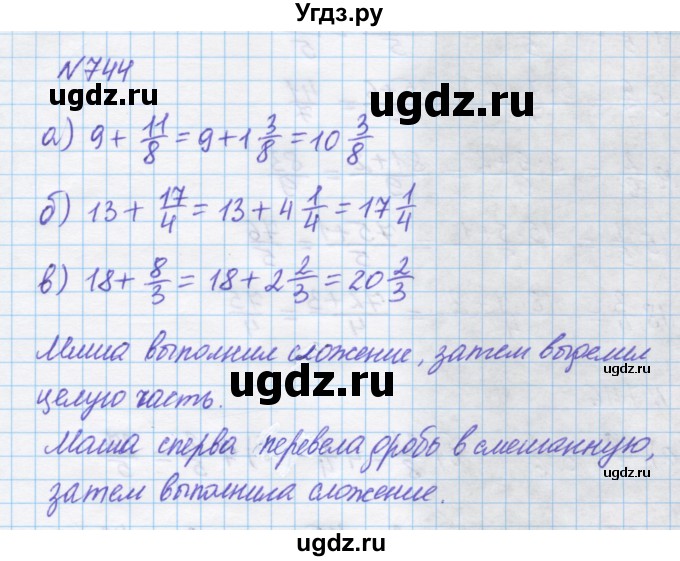 ГДЗ (Решебник) по математике 5 класс Истомина Н.Б. / упражнение номер / 744