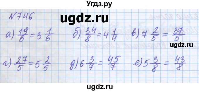 ГДЗ (Решебник) по математике 5 класс Истомина Н.Б. / упражнение номер / 746