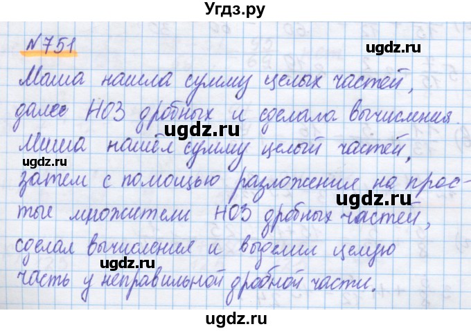 ГДЗ (Решебник) по математике 5 класс Истомина Н.Б. / упражнение номер / 751