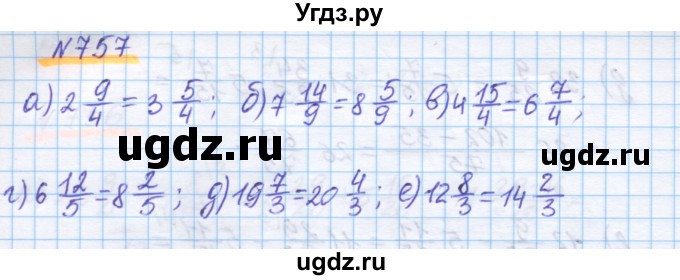 ГДЗ (Решебник) по математике 5 класс Истомина Н.Б. / упражнение номер / 757