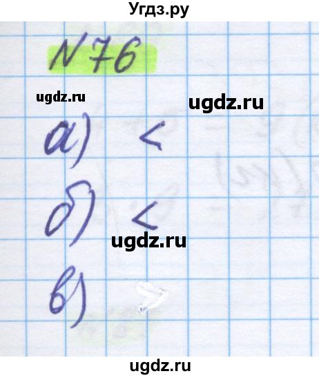 ГДЗ (Решебник) по математике 5 класс Истомина Н.Б. / упражнение номер / 76