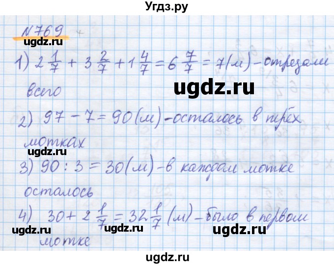 ГДЗ (Решебник) по математике 5 класс Истомина Н.Б. / упражнение номер / 769