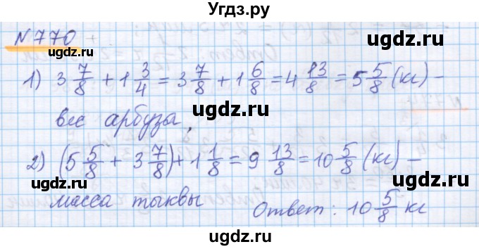 ГДЗ (Решебник) по математике 5 класс Истомина Н.Б. / упражнение номер / 770