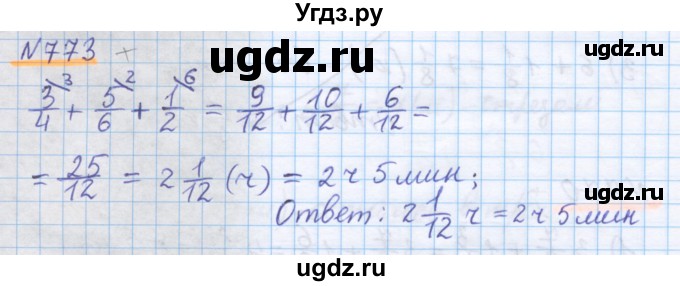 ГДЗ (Решебник) по математике 5 класс Истомина Н.Б. / упражнение номер / 773