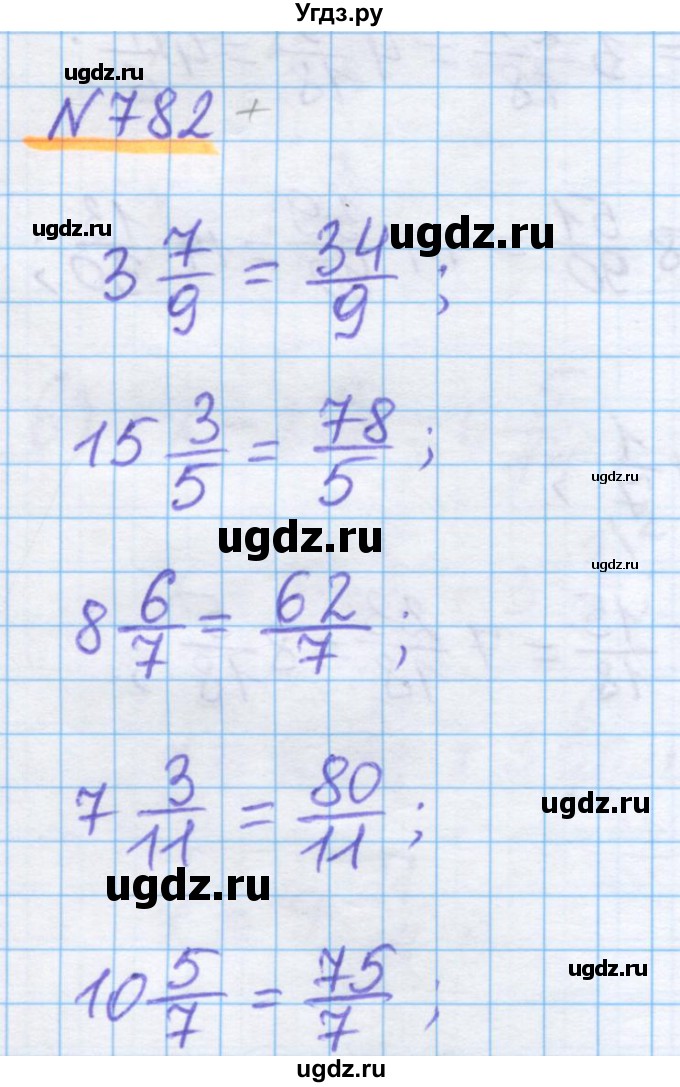 ГДЗ (Решебник) по математике 5 класс Истомина Н.Б. / упражнение номер / 782