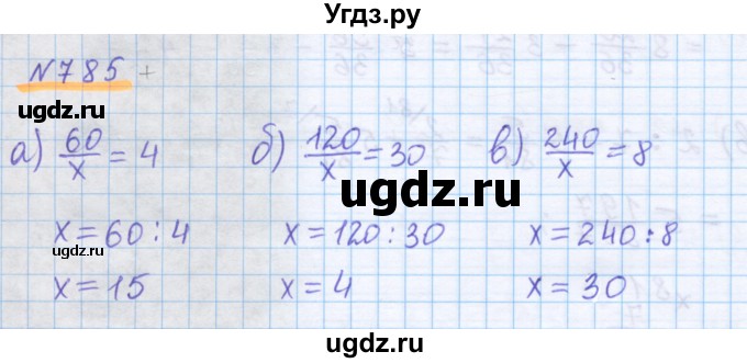 ГДЗ (Решебник) по математике 5 класс Истомина Н.Б. / упражнение номер / 785