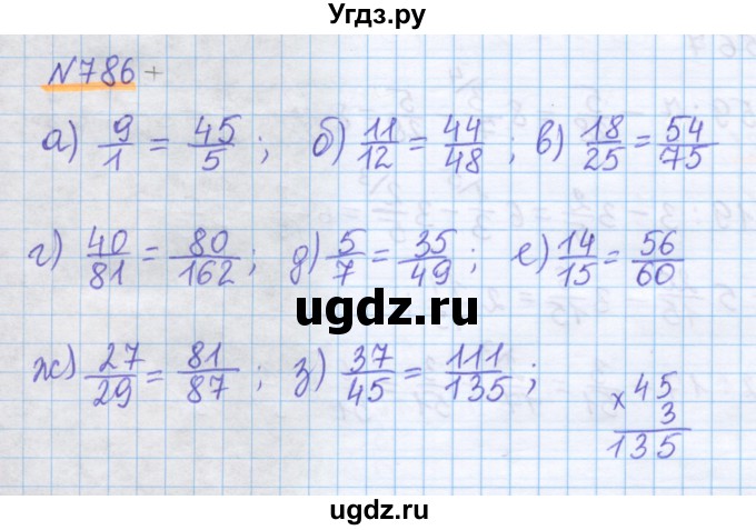 ГДЗ (Решебник) по математике 5 класс Истомина Н.Б. / упражнение номер / 786