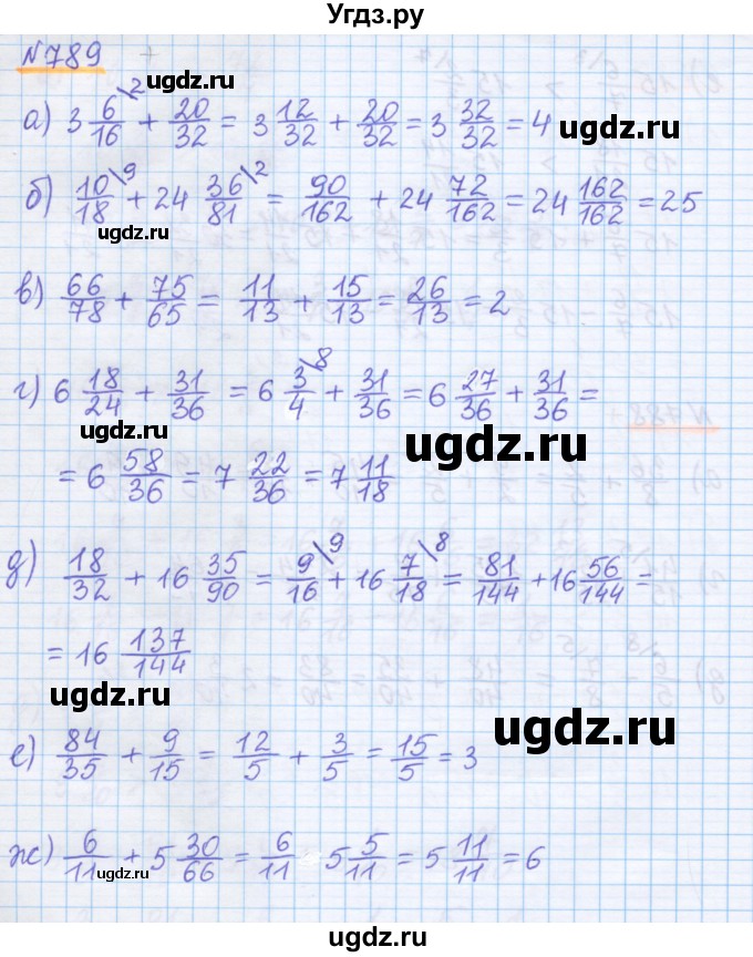 ГДЗ (Решебник) по математике 5 класс Истомина Н.Б. / упражнение номер / 789