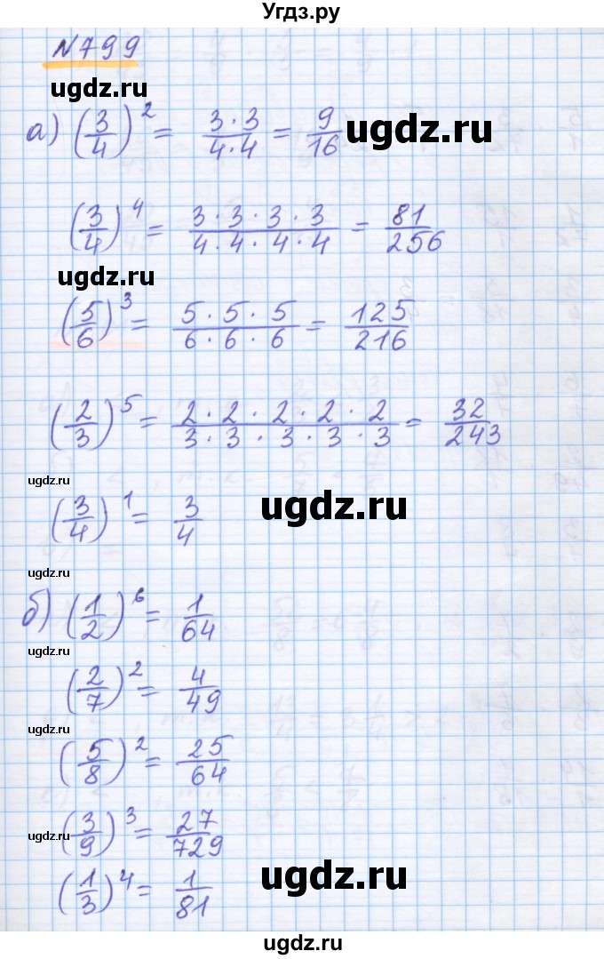 ГДЗ (Решебник) по математике 5 класс Истомина Н.Б. / упражнение номер / 799