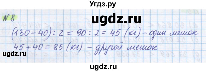 ГДЗ (Решебник) по математике 5 класс Истомина Н.Б. / упражнение номер / 8