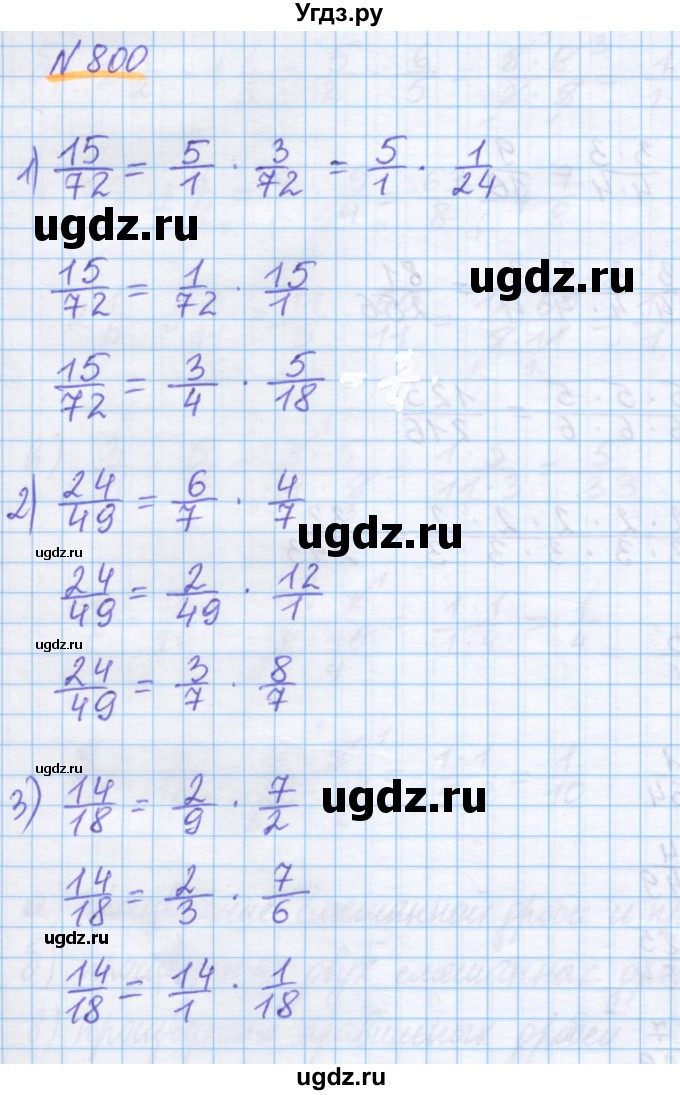 ГДЗ (Решебник) по математике 5 класс Истомина Н.Б. / упражнение номер / 800
