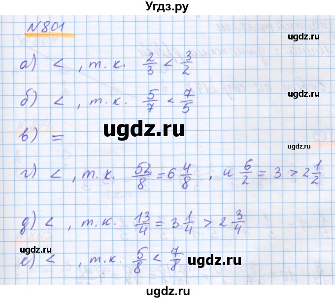 ГДЗ (Решебник) по математике 5 класс Истомина Н.Б. / упражнение номер / 801