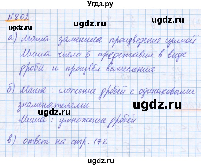 ГДЗ (Решебник) по математике 5 класс Истомина Н.Б. / упражнение номер / 802