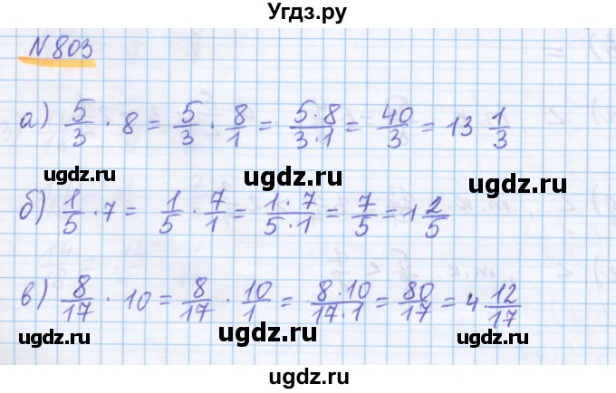 ГДЗ (Решебник) по математике 5 класс Истомина Н.Б. / упражнение номер / 803