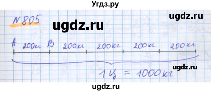 ГДЗ (Решебник) по математике 5 класс Истомина Н.Б. / упражнение номер / 805