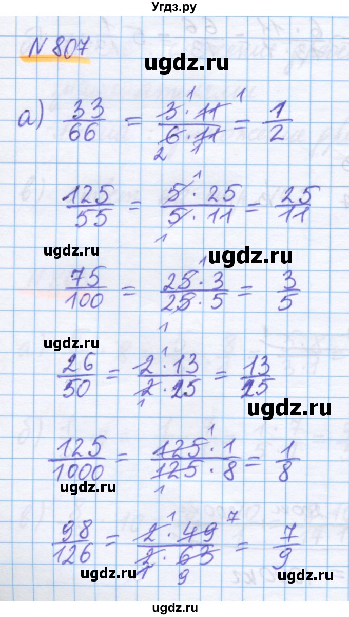 ГДЗ (Решебник) по математике 5 класс Истомина Н.Б. / упражнение номер / 807