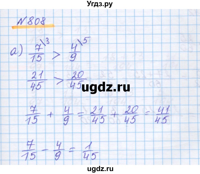 ГДЗ (Решебник) по математике 5 класс Истомина Н.Б. / упражнение номер / 808